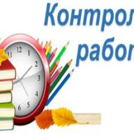 Входной контроль по русскому языку в 5 классе